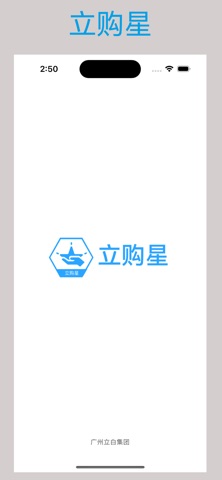 立购星 软件截图