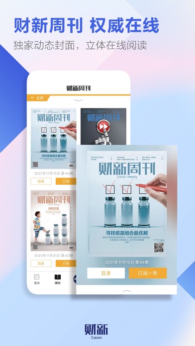 财新 软件截图