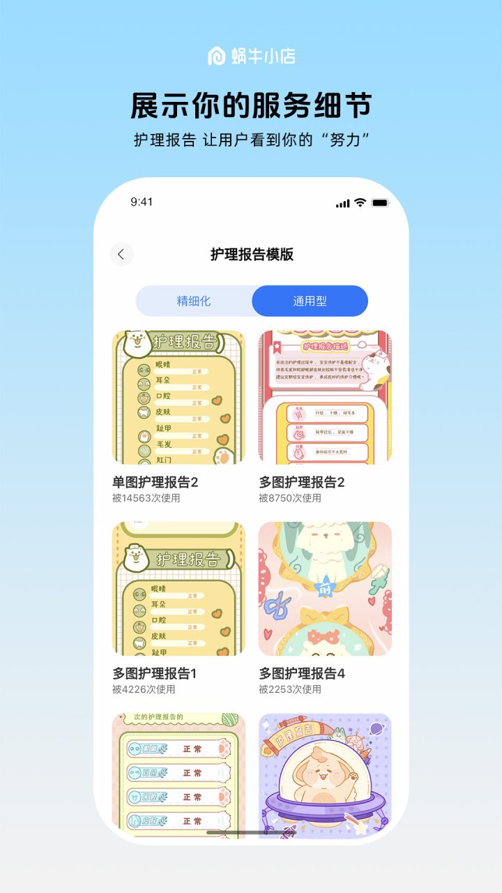 蜗牛小店 软件截图
