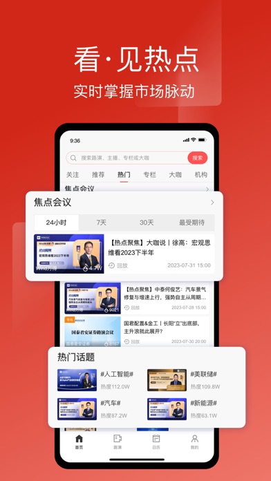 万得3C会议 软件截图