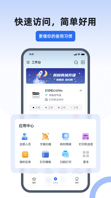 得力e+ 软件截图