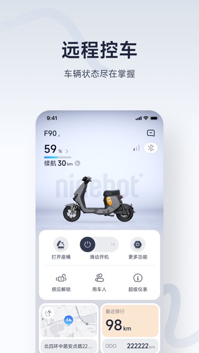 九号出行 软件截图