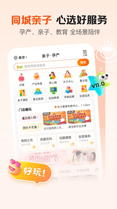 孩子王 软件截图