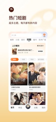 番茄畅听 软件截图