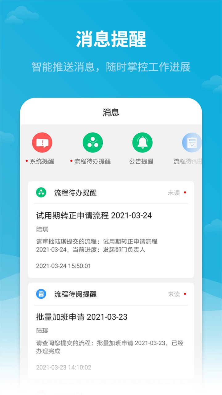 红海eHR 软件截图