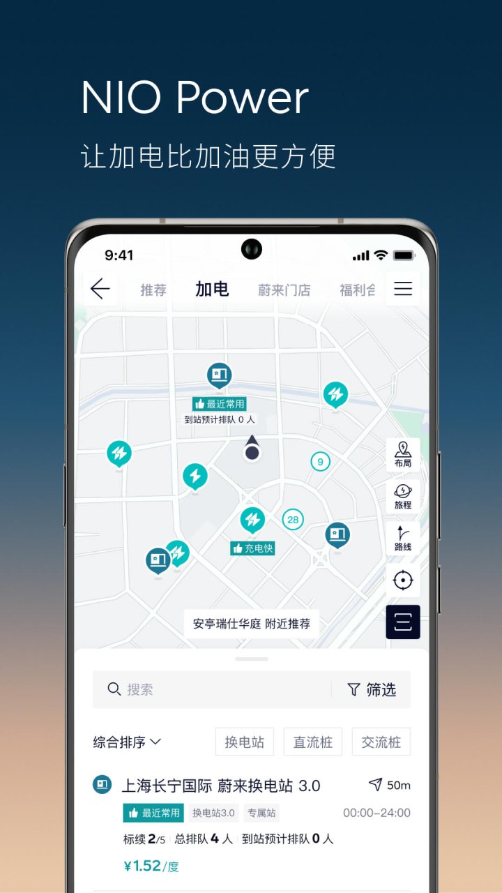 蔚来 软件截图