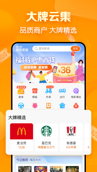 建行生活 软件截图