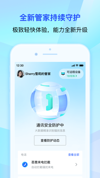 腾讯手机管家 软件截图