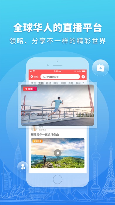华人头条 软件截图