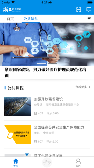 浙卫培训学习 软件截图