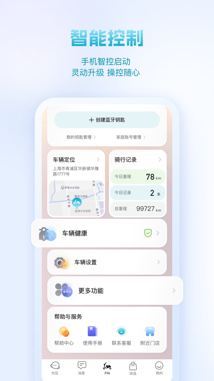 派电出行 软件截图