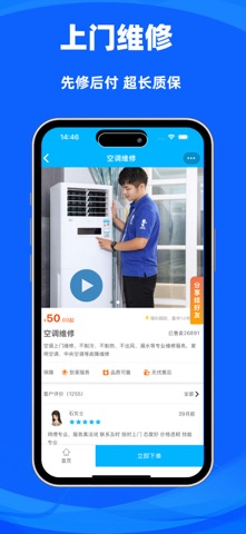 速修侠上门维修 软件截图