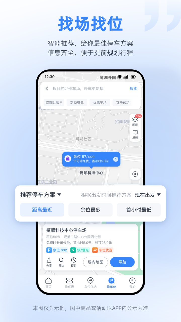 捷停车 软件截图