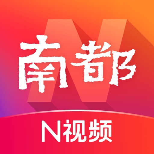 南都N视频