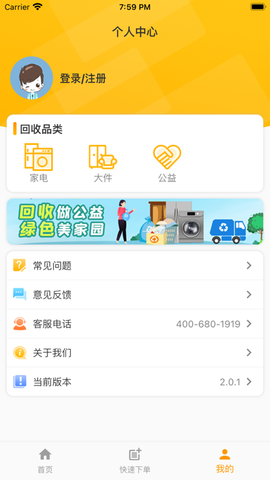 嗨回收 软件截图