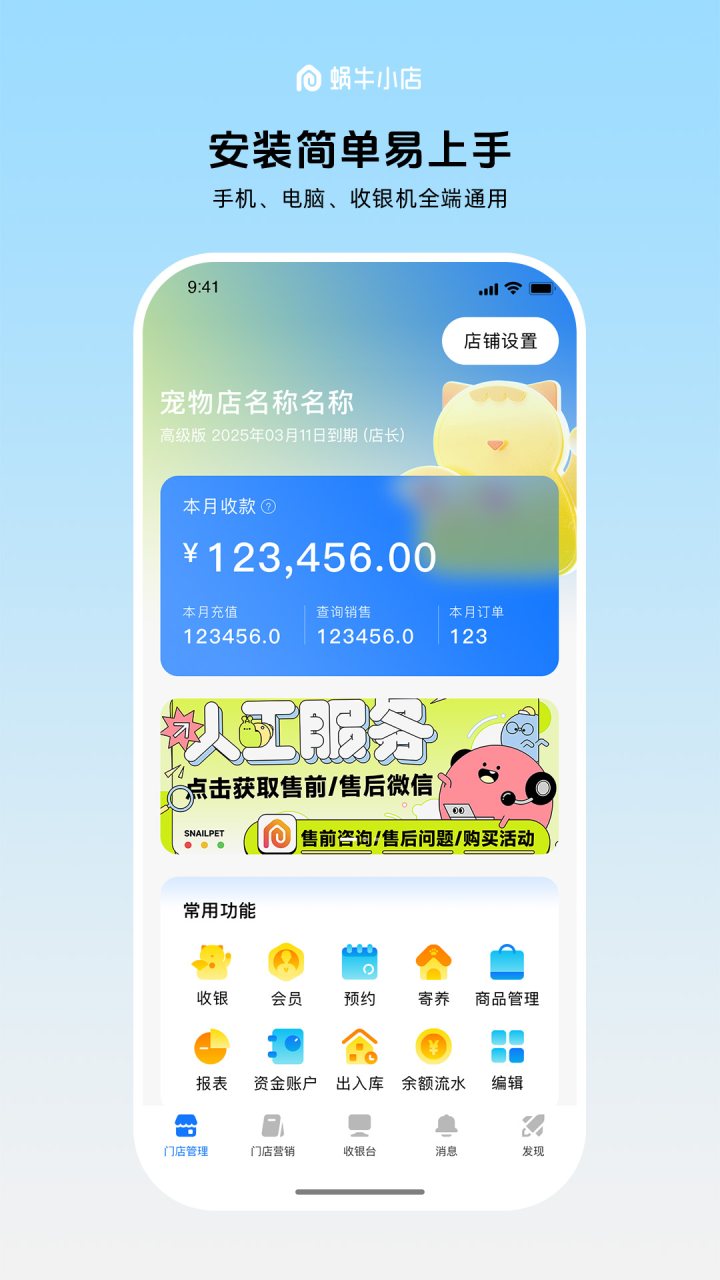 蜗牛小店 软件截图