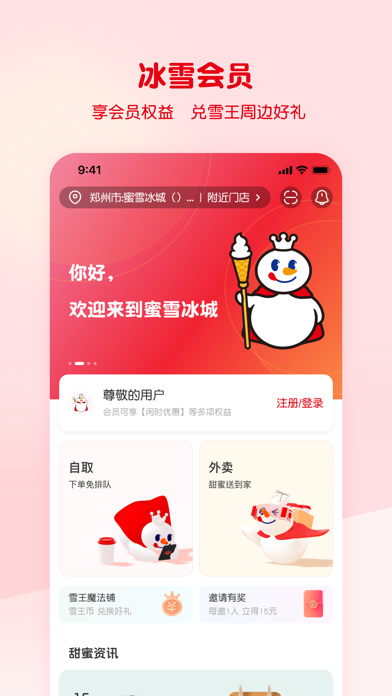 蜜雪冰城 软件截图