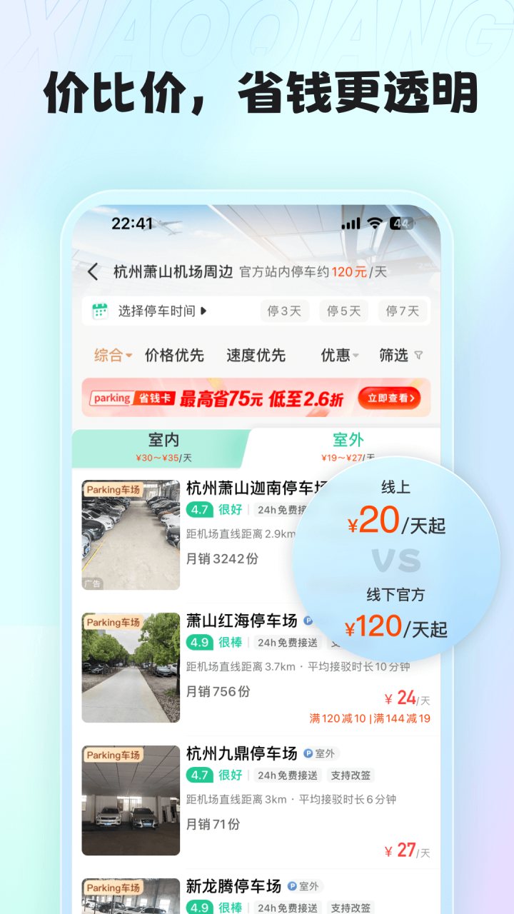 小强停车 软件截图