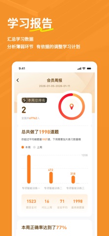 消防工程师练题狗 软件截图
