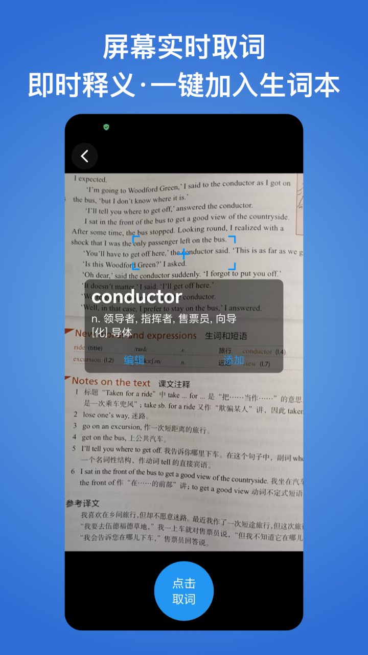 生词本 软件截图