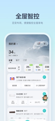 海信爱家 软件截图