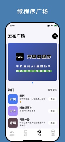 无思微程序 软件截图