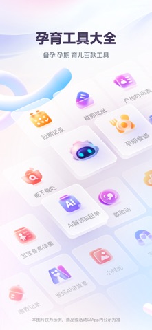 宝宝树孕育 软件截图