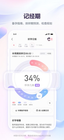宝宝树孕育 软件截图