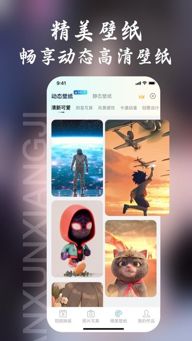 壁纸精灵 软件截图