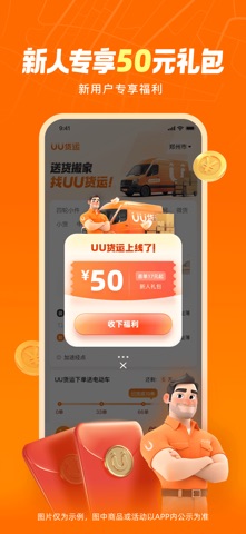 UU货运 软件截图