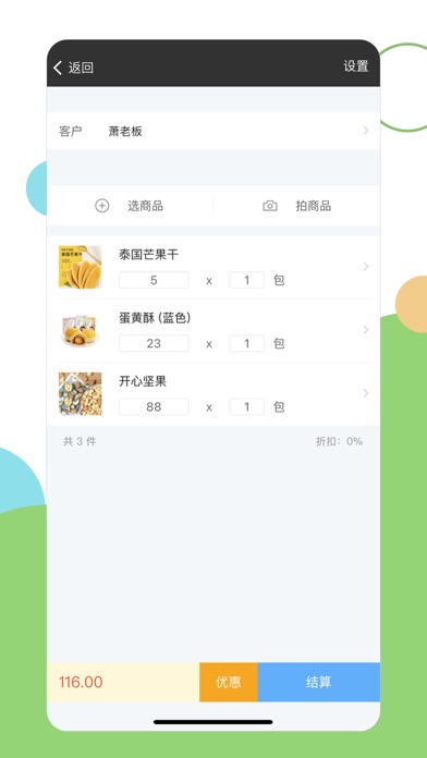 百草进销存 软件截图