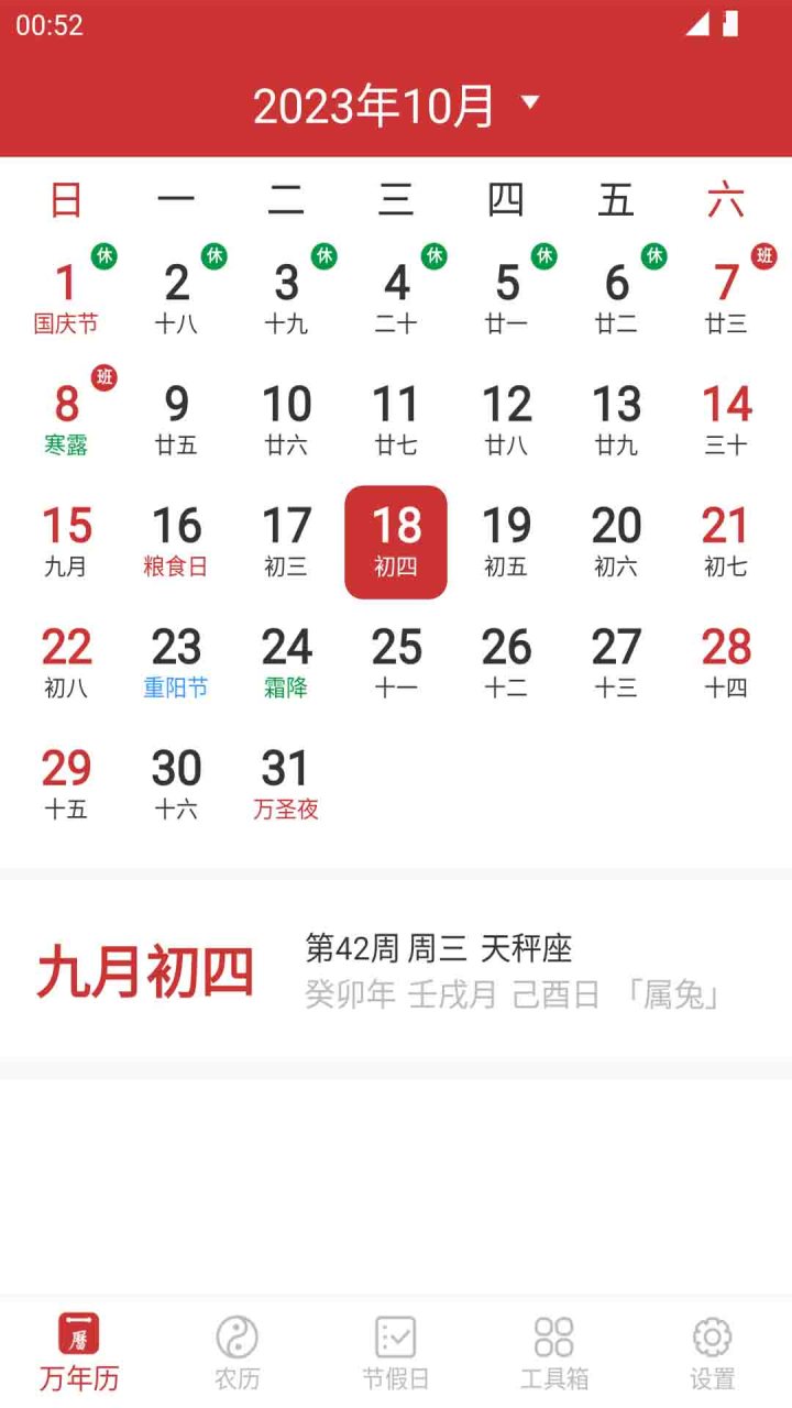 桔子万年历 软件截图