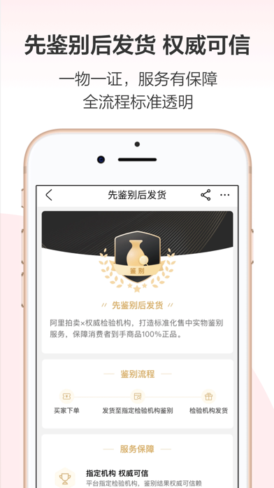 阿里拍卖 软件截图