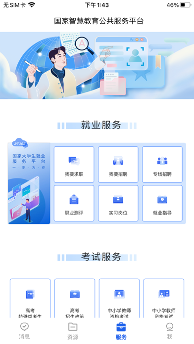智慧教育 软件截图