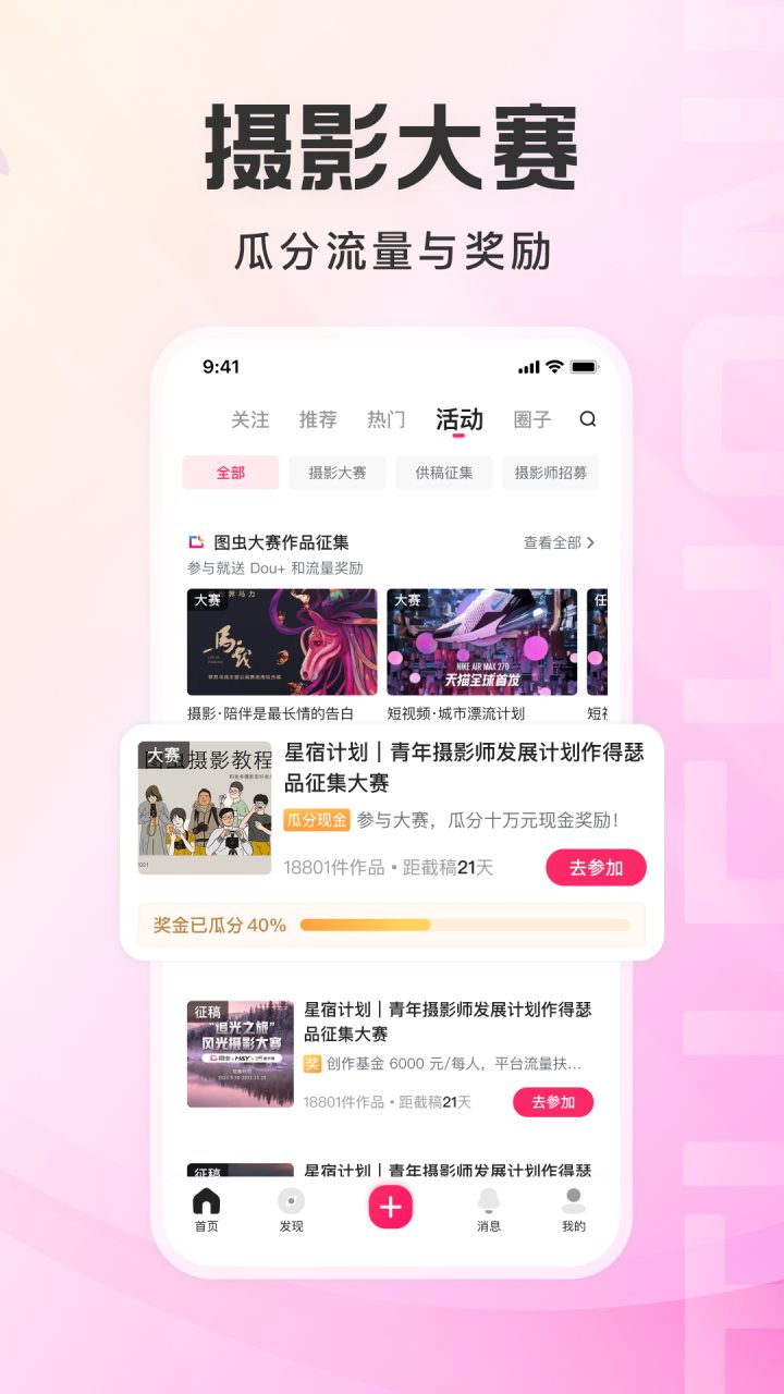 图虫 软件截图