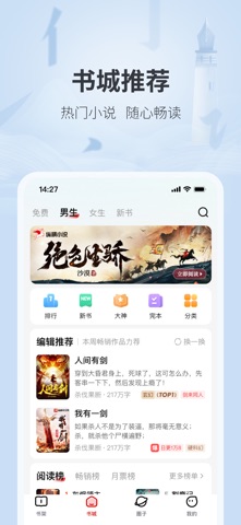 纵横小说 软件截图