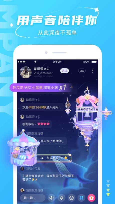 Hello语音 软件截图