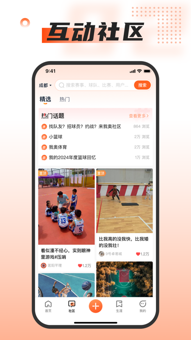 我奥体育 软件截图