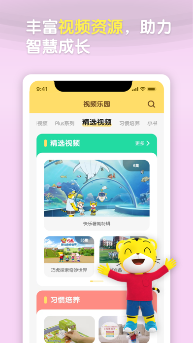 巧虎官方 软件截图
