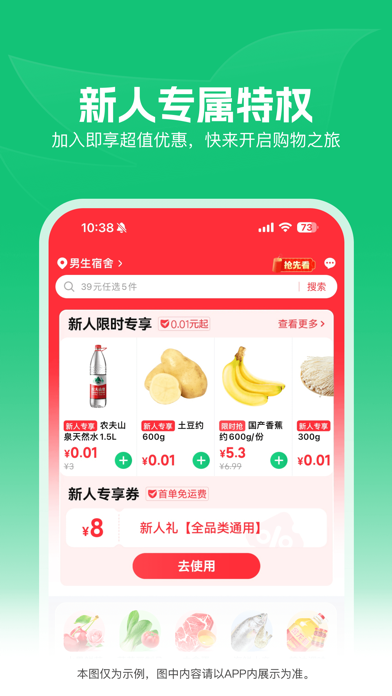 朴朴超市 软件截图
