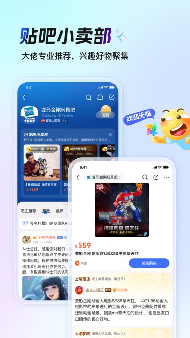 百度贴吧 软件截图