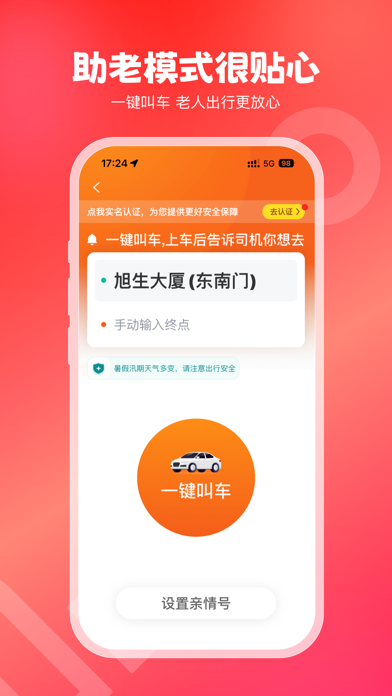 万顺叫车 软件截图