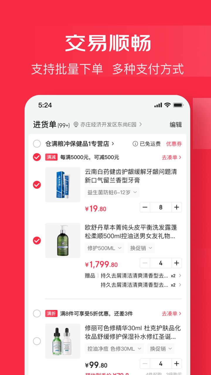 京东万商 软件截图