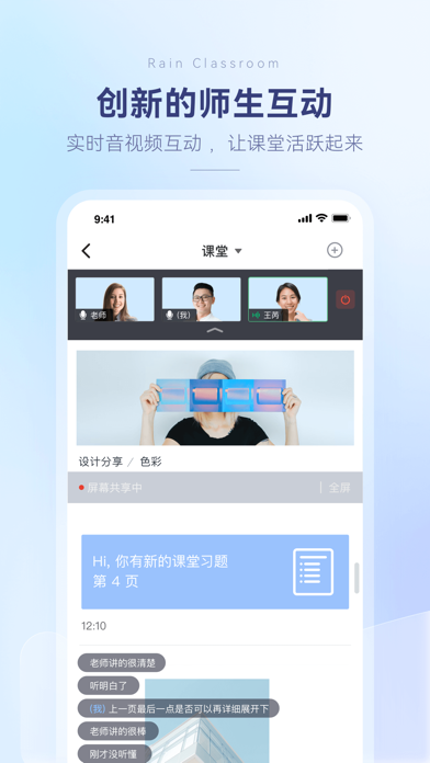 雨课堂 软件截图