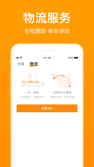 卖好车 软件截图