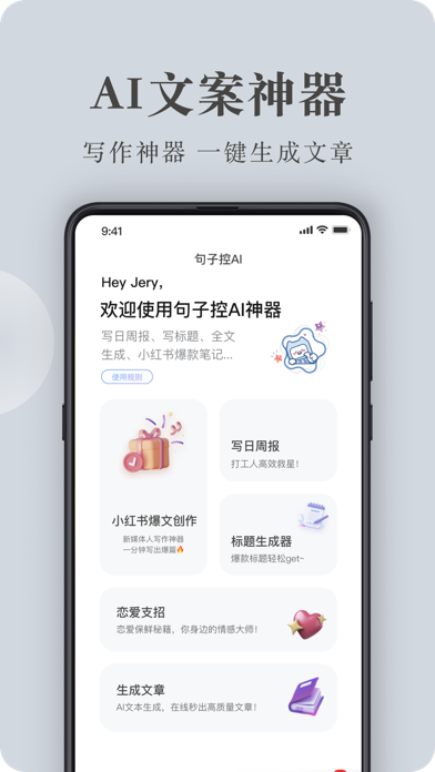句子控 软件截图