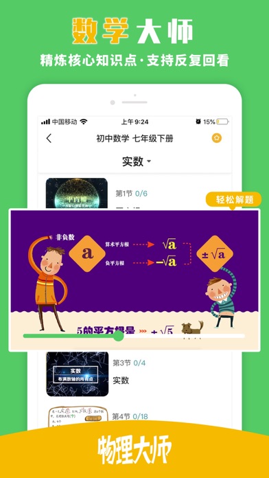 物理大师 软件截图