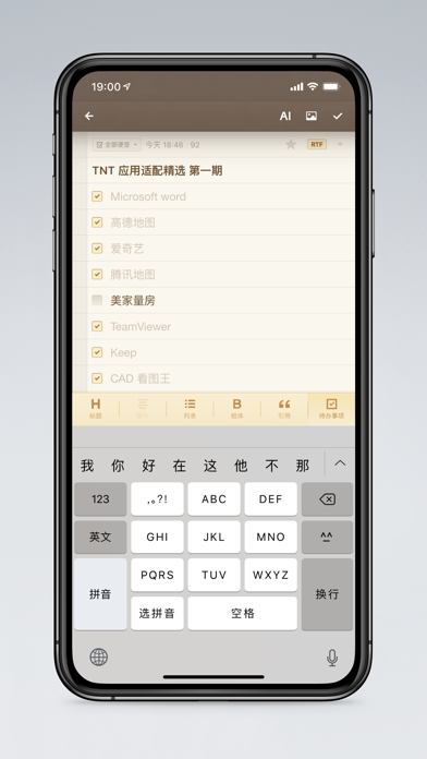锤子便签 软件截图