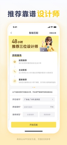 一兜糖装修 软件截图