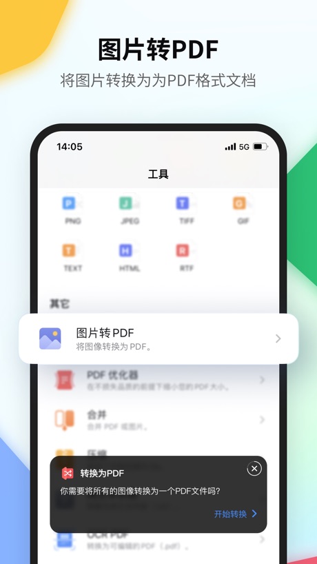 万兴PDF 软件截图